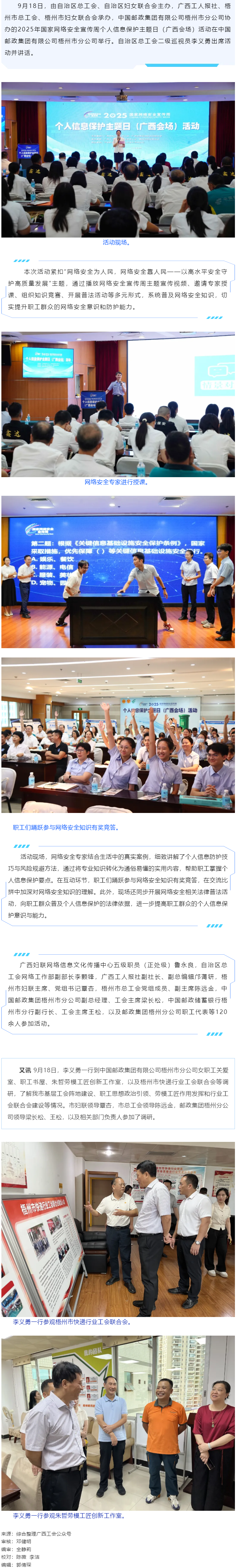 2025年國家網(wǎng)絡(luò)安全宣傳周個人信息保護(hù)主題日（廣西會場）活動在梧州舉辦.png