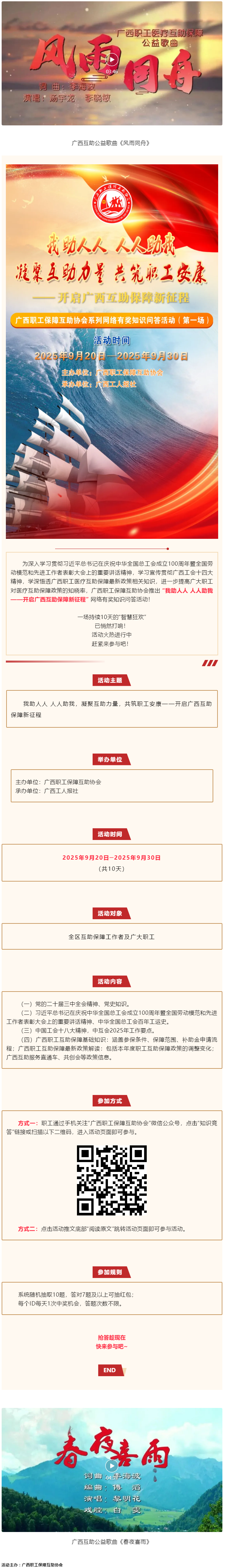 火熱開始！@全區(qū)職工，速來參與職工互助保障有獎知識問答活動！.png