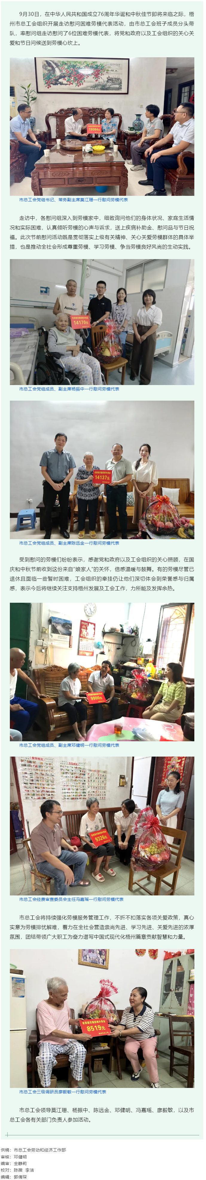 情系勞模 溫暖同行｜梧州市總工會(huì)國(guó)慶中秋節(jié)前走訪慰問困難勞模代表.png