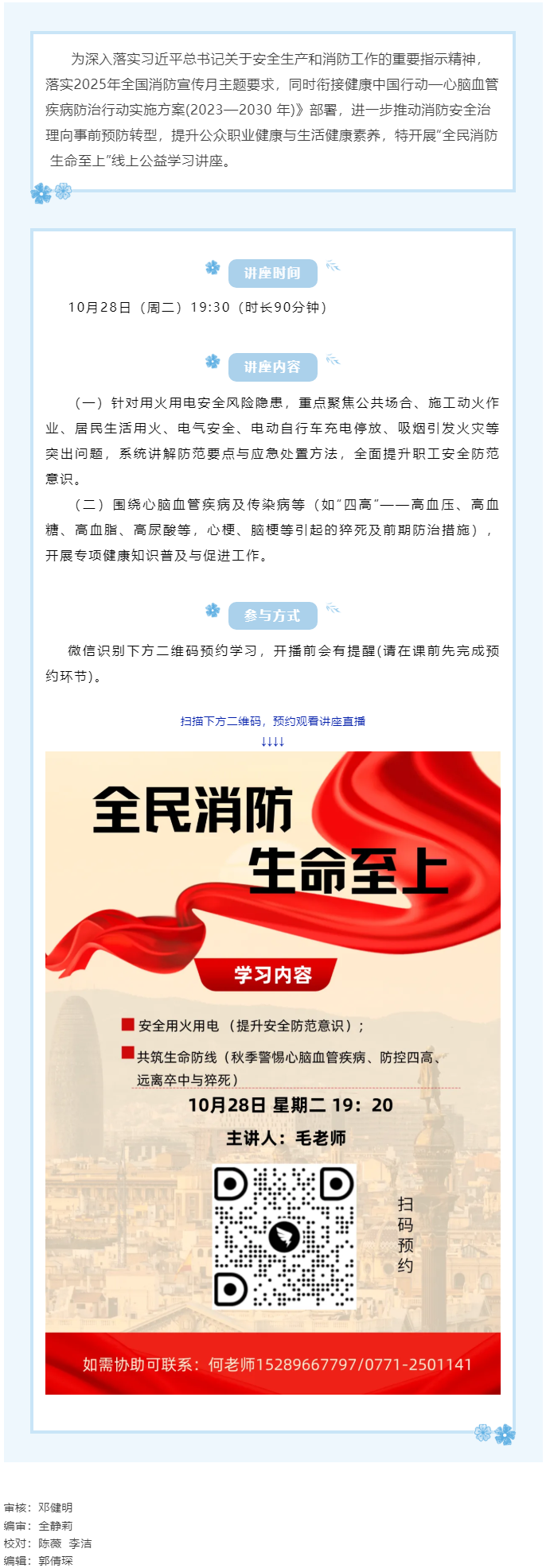 【講座預(yù)告】&ldquo;全民消防 生命至上&rdquo;線上公益學(xué)習(xí)講座即將開課，敬請關(guān)注！.png