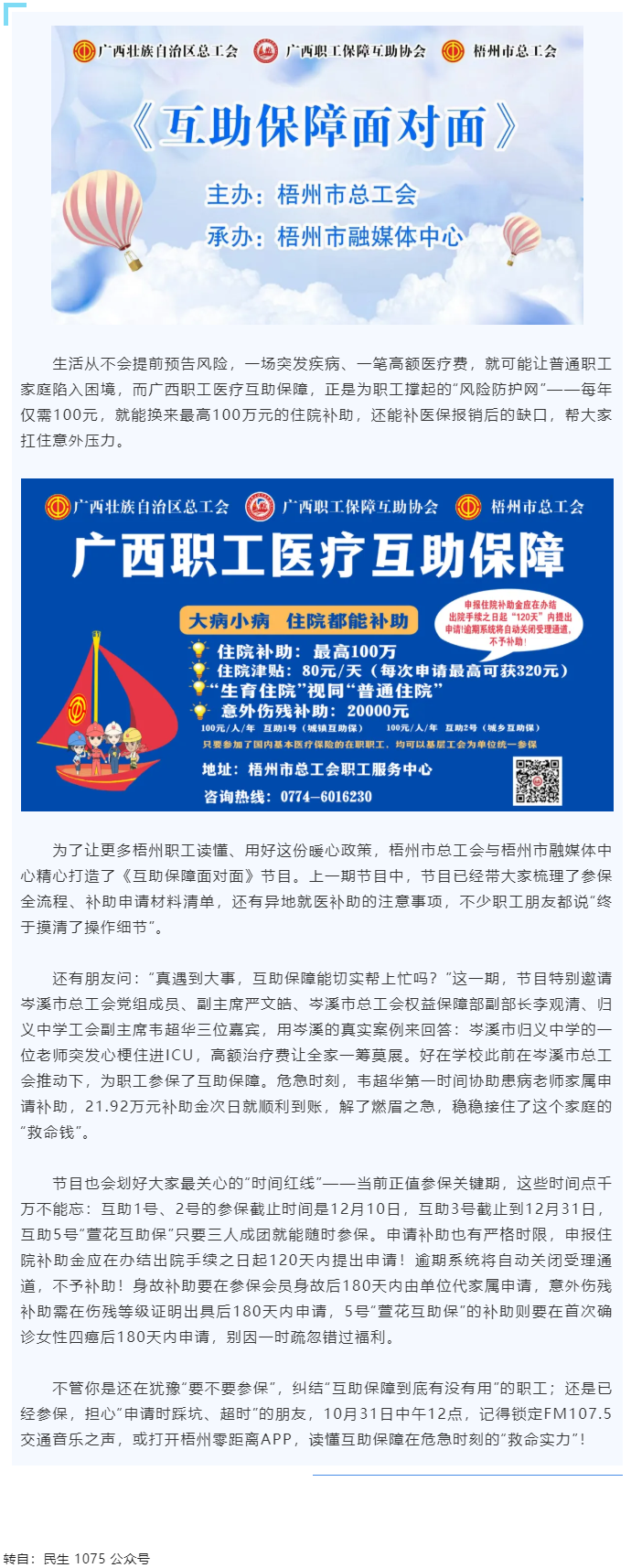 大額補(bǔ)助當(dāng)天申請次日到賬：危急時刻，職工互助保障為職工撐起&ldquo;防護(hù)網(wǎng)&rdquo;&mdash;&mdash;《互助保障面對面》第四期即將.png