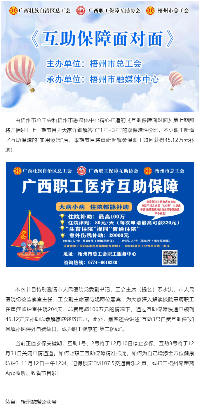 45.12萬(wàn)元補(bǔ)助是如何申請(qǐng)獲得的！《互助保障面對(duì)面》第七期講述高額補(bǔ)助的申請(qǐng)過(guò)程.png