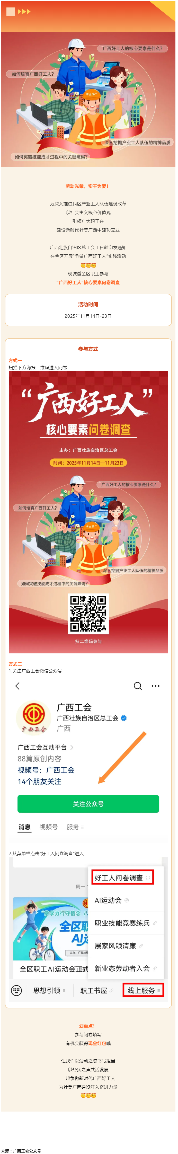爭做廣西好工人！線上問卷邀你作答，現(xiàn)金紅包抽獎(jiǎng)等你來_.png