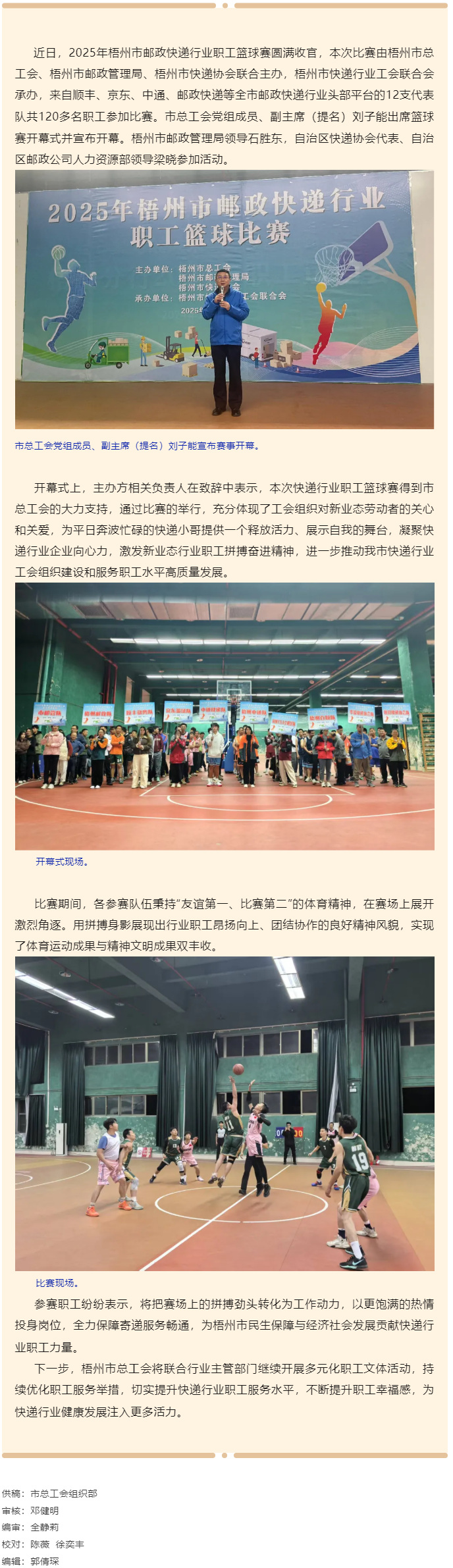 熱血賽場(chǎng)競(jìng)風(fēng)流 快遞健兒展風(fēng)采丨2025年梧州市郵政快遞行業(yè)職工籃球比賽圓滿落幕.png