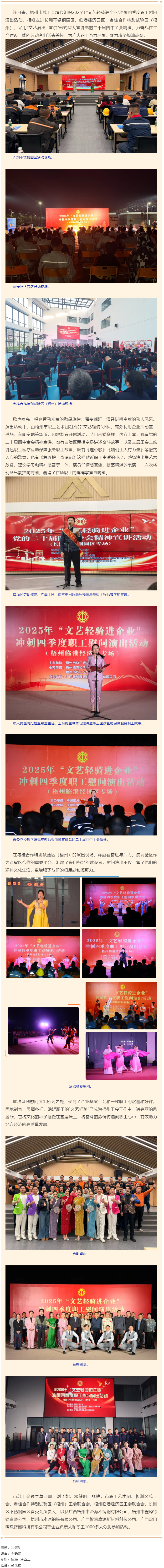 &ldquo;文藝輕騎&rdquo;進(jìn)企業(yè) 鼓勁沖刺四季度丨梧州市總工會慰問演出讓職工備受鼓舞.png