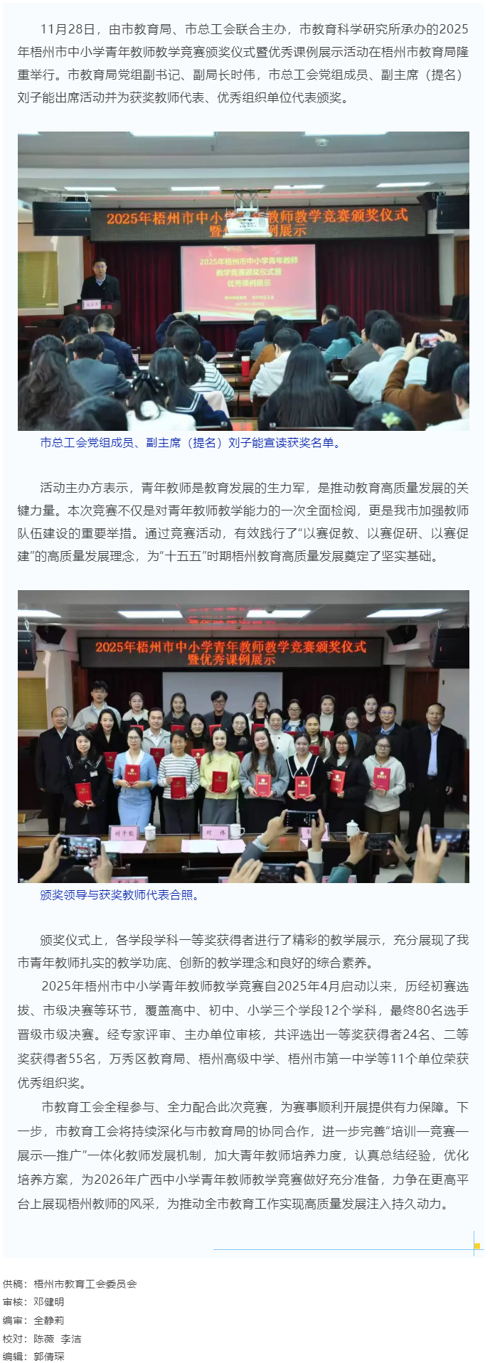 錘煉教學真本領(lǐng) 賦能教育新征程丨2025年梧州市中小學青年教師教學競賽頒獎儀式暨優(yōu)秀課例展示活動圓滿.png