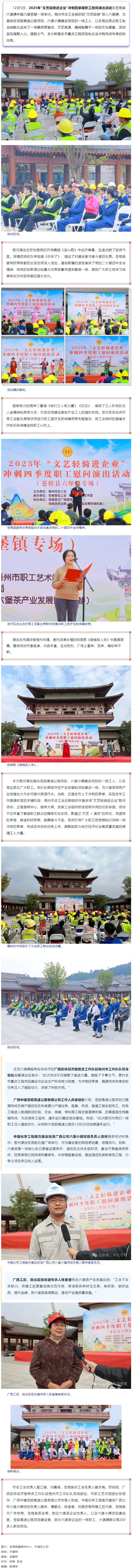 文藝輕騎進茶鄉(xiāng) 凝心聚力戰(zhàn)鼓響｜&ldquo;文藝輕騎進企業(yè)&rdquo;沖刺四季度職工慰問演出走進六堡鎮(zhèn).png