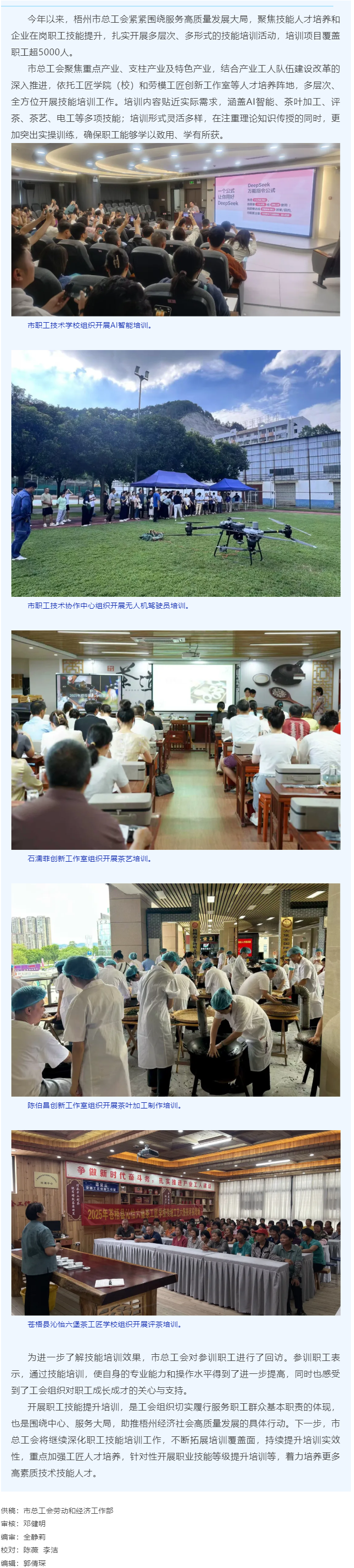 技能賦能促發(fā)展 暖心培訓(xùn)惠職工丨梧州市總工會2025年組織超5000名技能人才、企業(yè)在崗職工參加技能.png