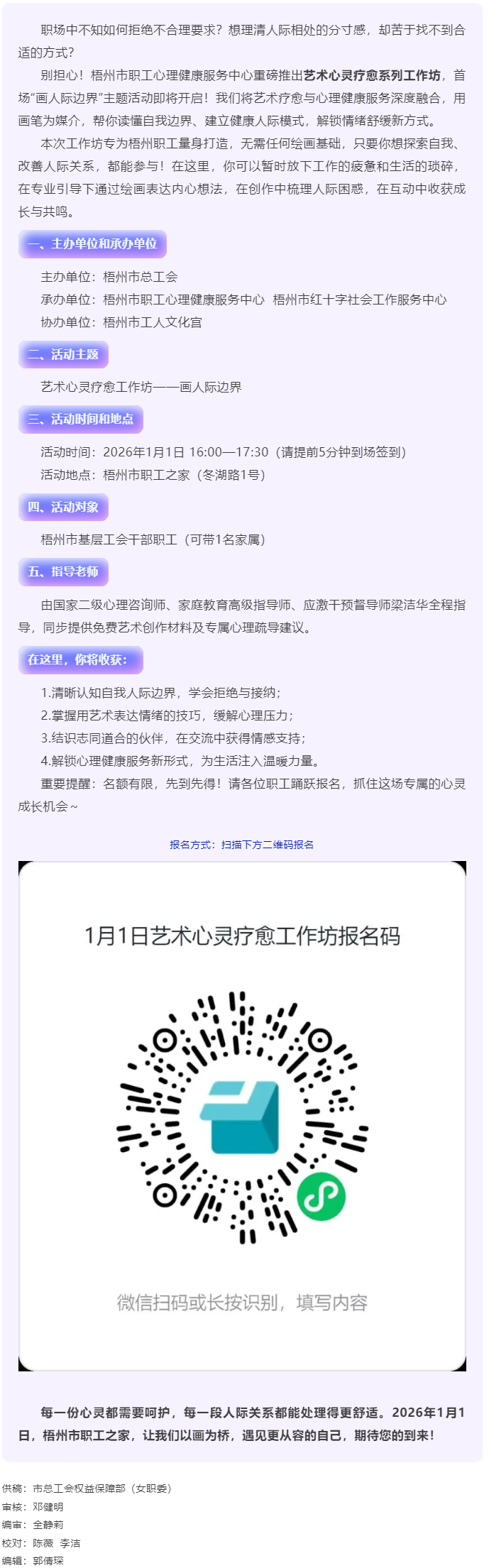 【職工專屬福利】畫出來的人際邊界！藝術心靈療愈工作坊邀你赴約.png