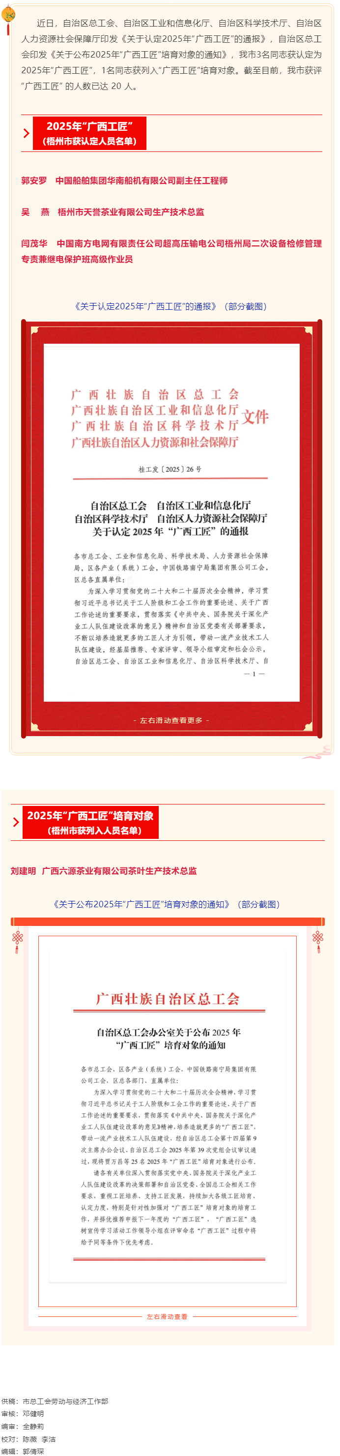 喜報！我市3人獲認定為2025年&ldquo;廣西工匠&rdquo;，1人列為培育對象.png