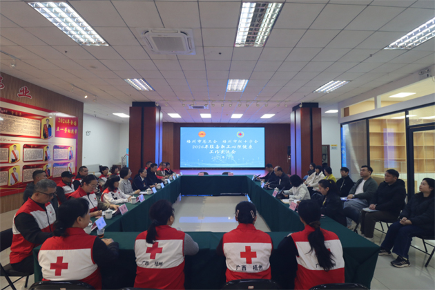 共筑職工心靈港灣 譜寫(xiě)心理健康服務(wù)新篇 丨市總工會(huì)和市紅十字會(huì)舉辦2026年職工心理健康工作交流會(huì)