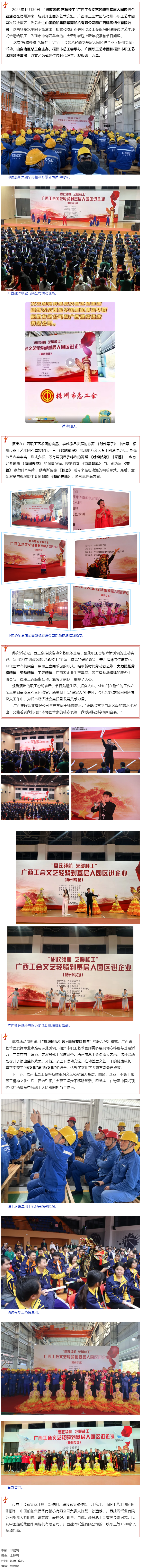 思政領航 藝暖桂工｜廣西職工藝術團與梧州市職工藝術團聯(lián)袂獻藝，情暖一線職工.png