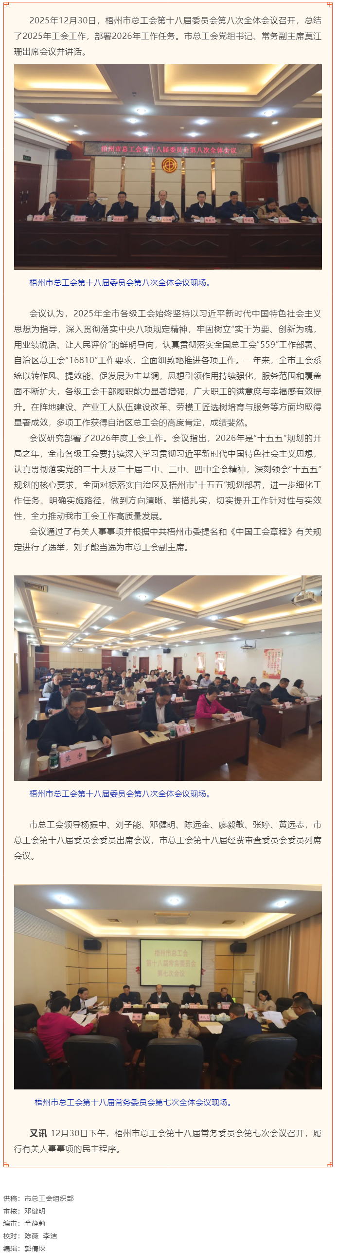 梧州市總工會第十八屆委員會第八次全體會議召開.png