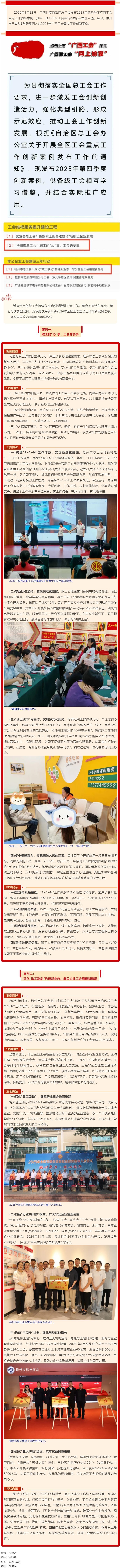 梧州市總工會2項(xiàng)創(chuàng)新案例入選2025年第四季度廣西工會重點(diǎn)工作創(chuàng)新案例，全年達(dá)8項(xiàng).png