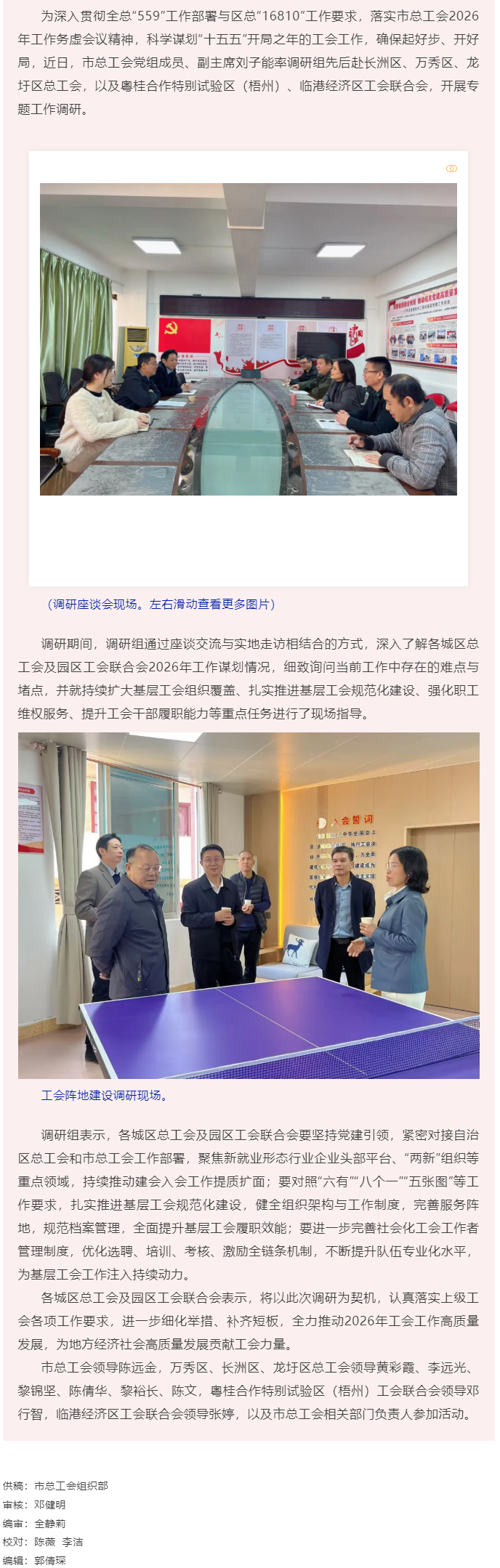 錨定&ldquo;十五五&rdquo;開局 繪就發(fā)展新藍(lán)圖丨市總工會開展新春走基層調(diào)研活動.png
