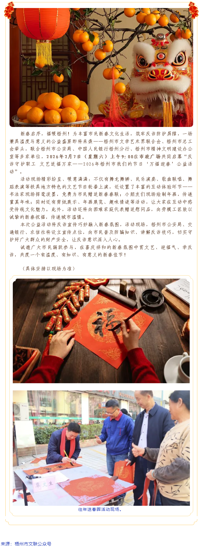 【活動預告】反詐守護職工 文藝送福萬家&mdash;&mdash;2026年梧州市我們的節(jié)日&ldquo;萬福迎春&rdquo;公益活動即將開啟！.png