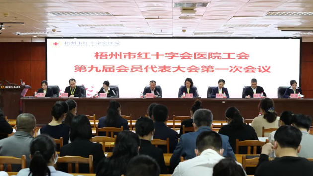梧州市紅十字會醫(yī)院順利完成工會第九屆委員會換屆選舉工作
