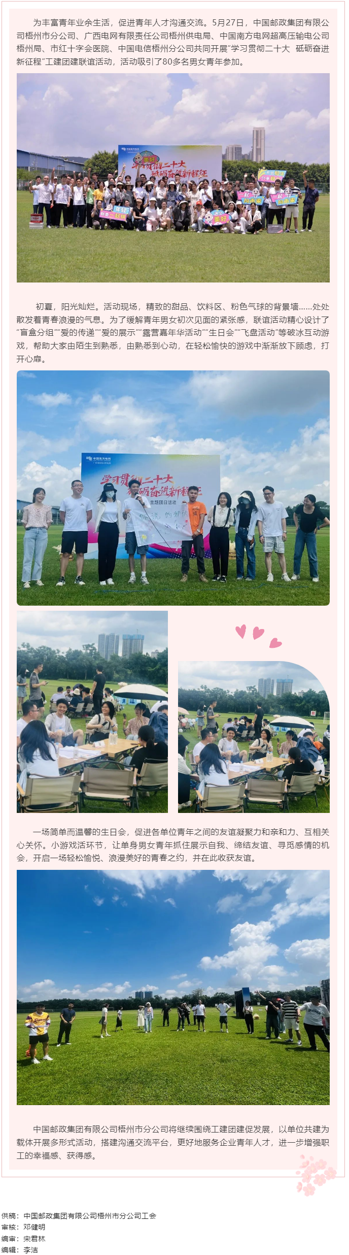 青春有約 友情相伴丨這場青年人的聯(lián)誼活動成功舉辦.png