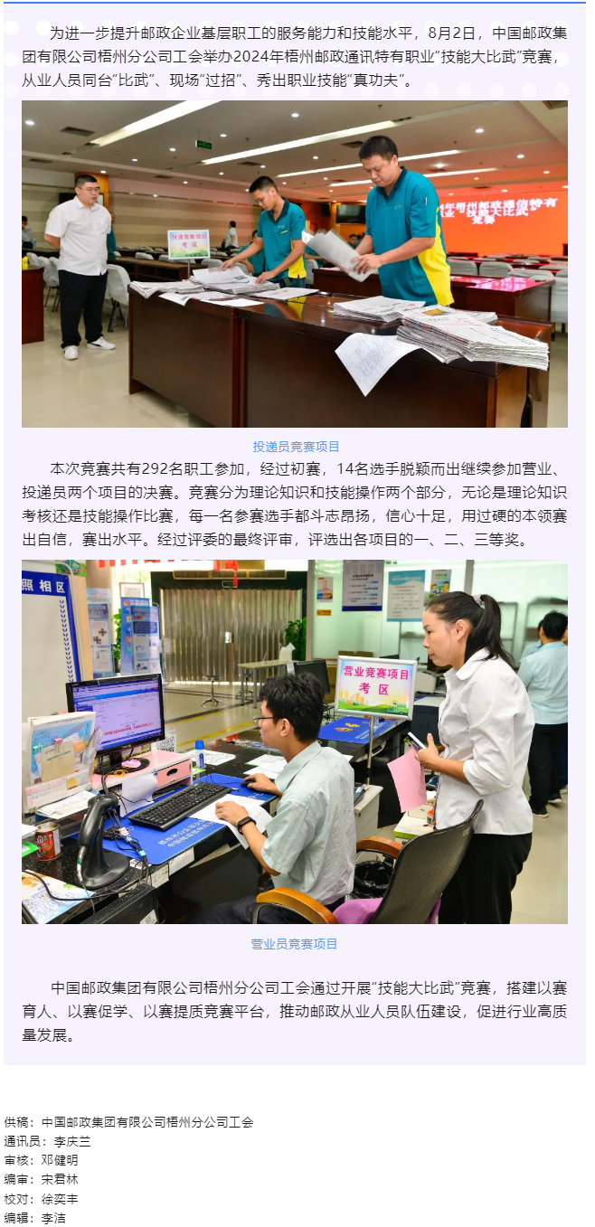 【基層動(dòng)態(tài)】以賽提質(zhì)！2024年梧州郵政通信特有職業(yè)&ldquo;技能大比武&rdquo;競(jìng)賽舉辦.png