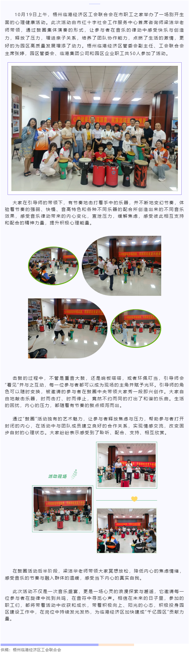 【基層動態(tài)】梧州臨港經(jīng)濟(jì)區(qū)工會聯(lián)合會開展鼓圈療愈減壓活動.png
