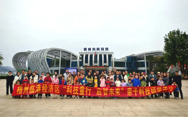 “科技童行 啟智未來”--梧州臨港經(jīng)濟區(qū)親子科技研學(xué)活動