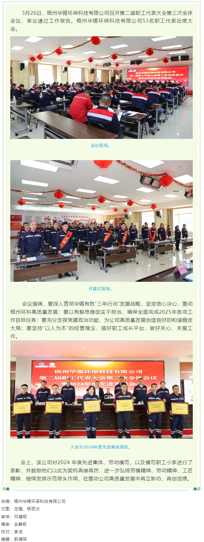 【基層動態(tài)】梧州華錫環(huán)?？萍加邢薰菊匍_第二屆職工代表大會第三次全體會議.png