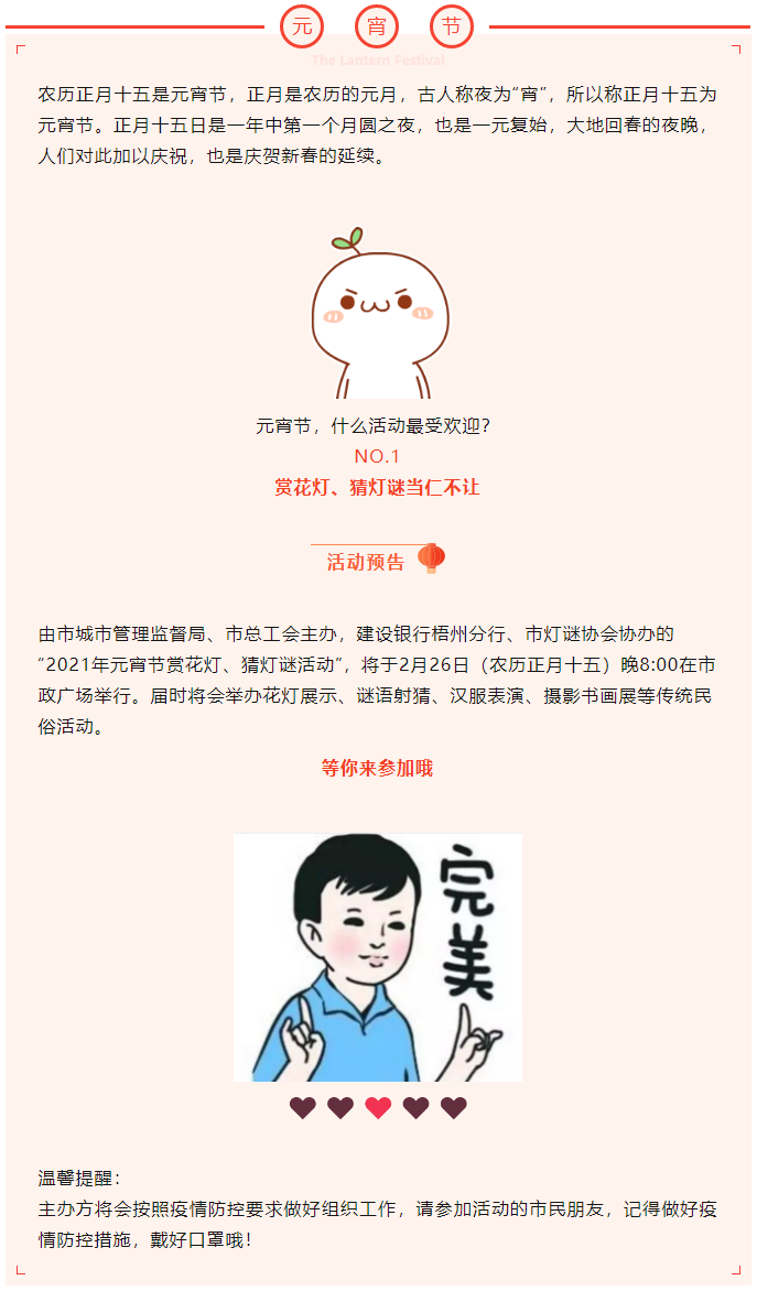 【活動(dòng)預(yù)告】元宵同喜樂(lè)，賞燈猜謎，要來(lái)參加嗎.png
