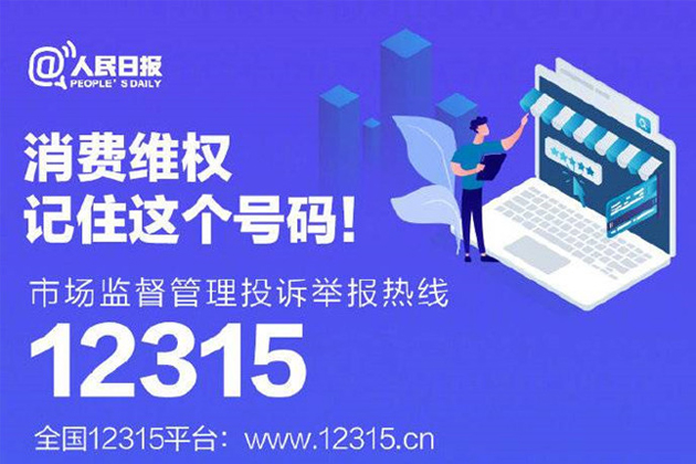 一起315，收好這份消費(fèi)維權(quán)指南