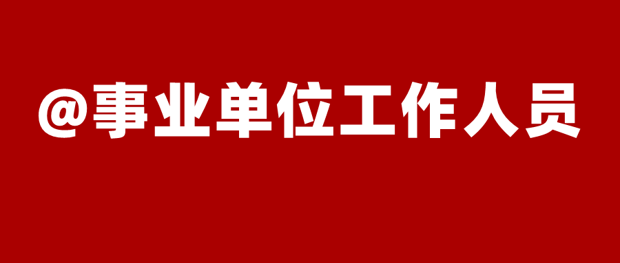 這些消息關(guān)乎你的獎勵、晉升！