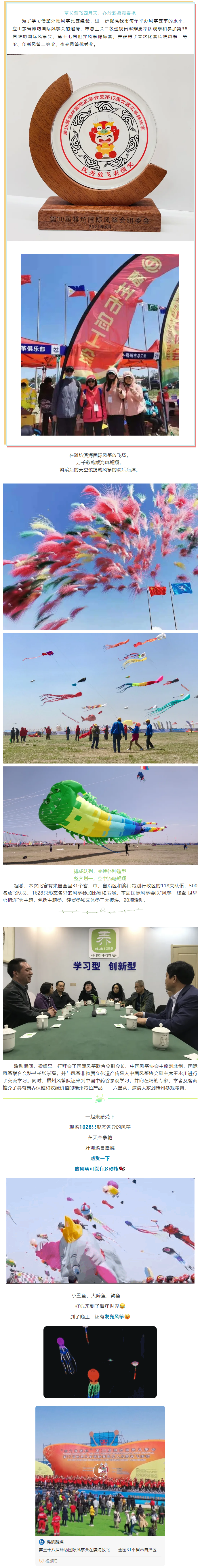 &ldquo;風(fēng)箏一線牽 兩地心相連&rdquo;市總工會(huì)參加第38屆濰坊國際風(fēng)箏會(huì)并佳績.png