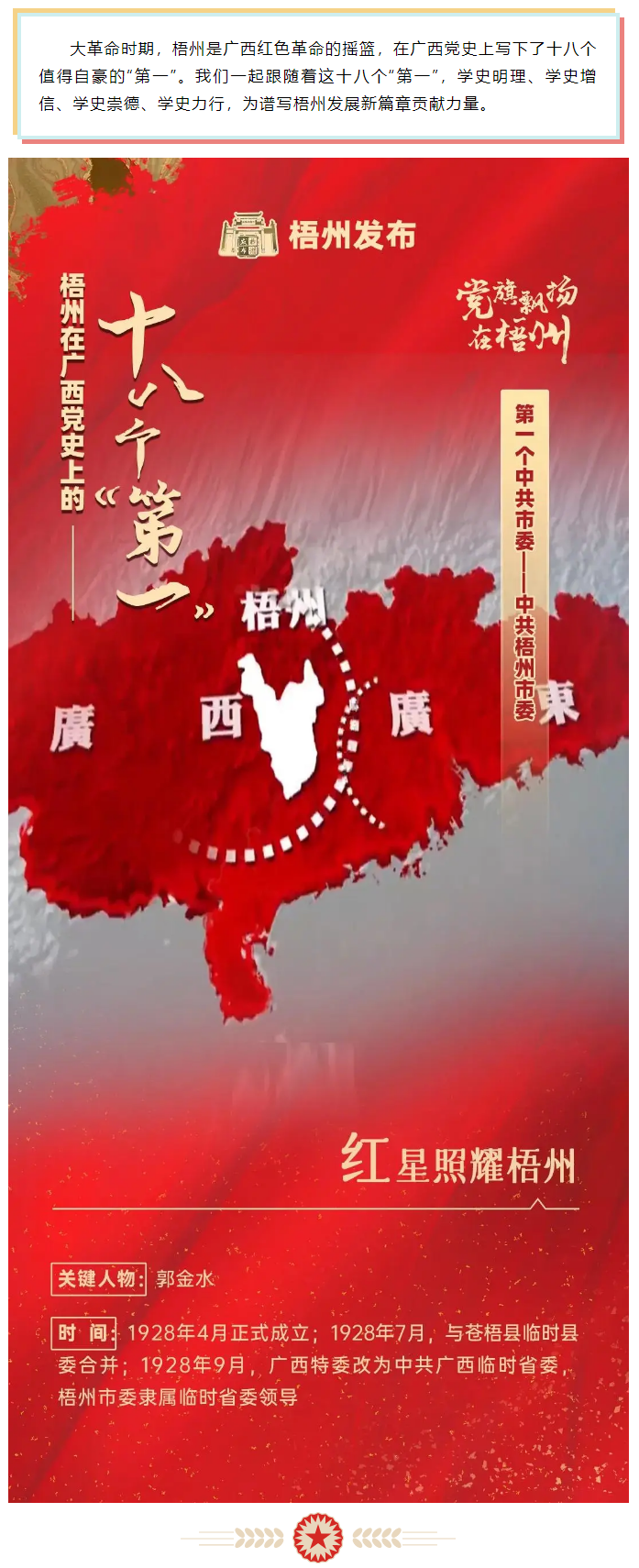 【職工學(xué)黨史】梧州在廣西黨史上的18個&ldquo;第一&rdquo;之④丨廣西第一個中共市委&mdash;&mdash;中共梧州市委.png