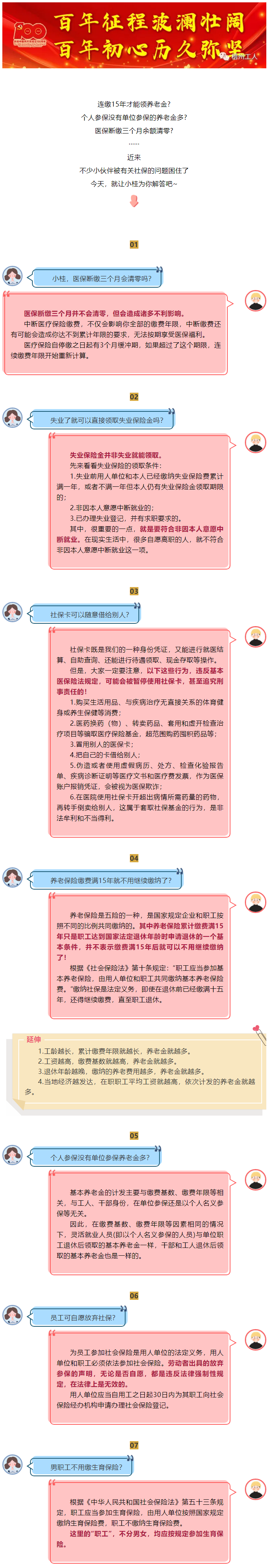 醫(yī)保斷繳三個月余額清零？ 員工可自愿放棄社保？答案在這里！.png