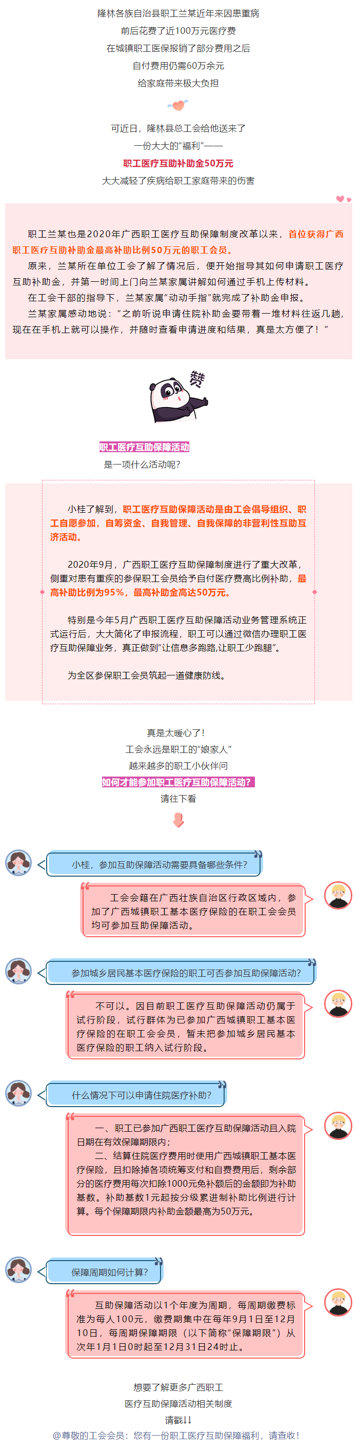 暖心！首位職工會員獲得廣西職工醫(yī)療互助補(bǔ)助金50萬元.png