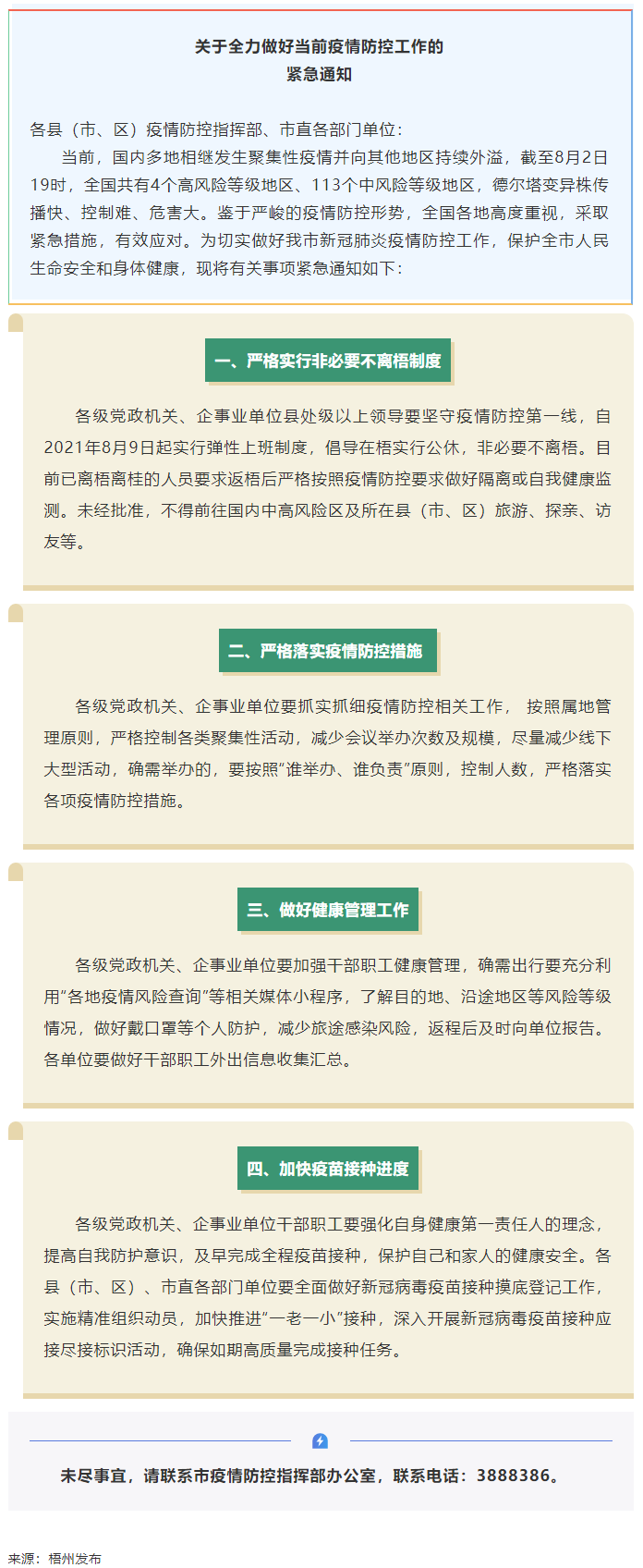 請(qǐng)注意！緊急通知，非必要不離梧.png