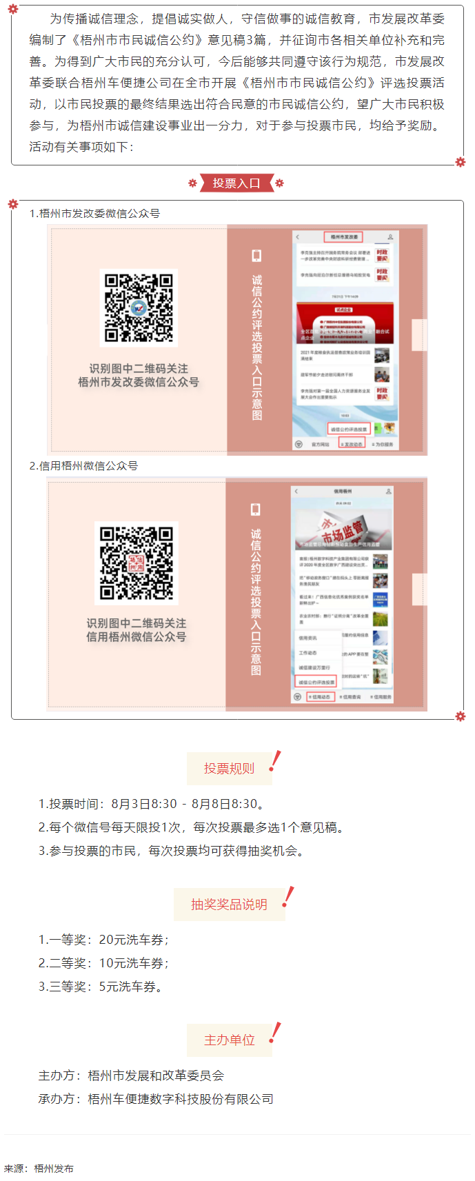 投票抽獎(jiǎng)！梧州市市民誠(chéng)信公約評(píng)選活動(dòng)已開(kāi)啟.png