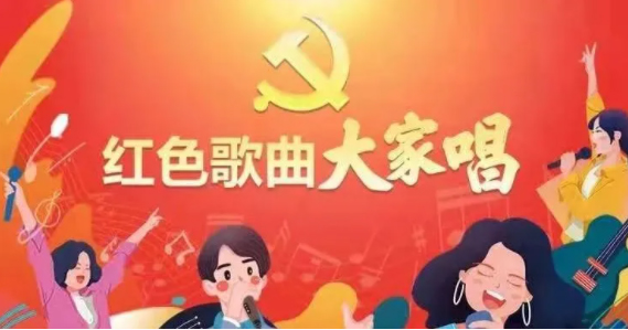 “紅色歌曲大家唱”投票活動開啟，請為212號投票吧！