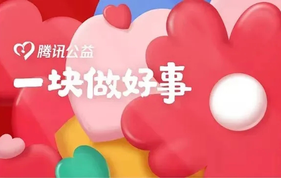 用愛守護(hù)生命與健康，梧州市紅十字會(huì)“99公益日”倡議書