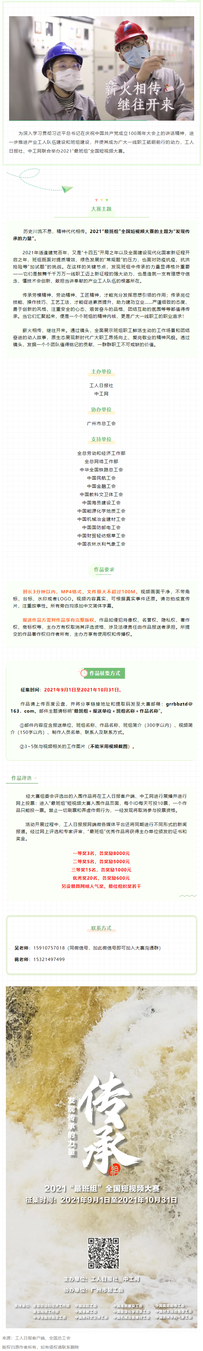 【短視頻征集】發(fā)現(xiàn)傳承的力量，2021&ldquo;最班組&rdquo;全國短視頻大賽等你來！.png