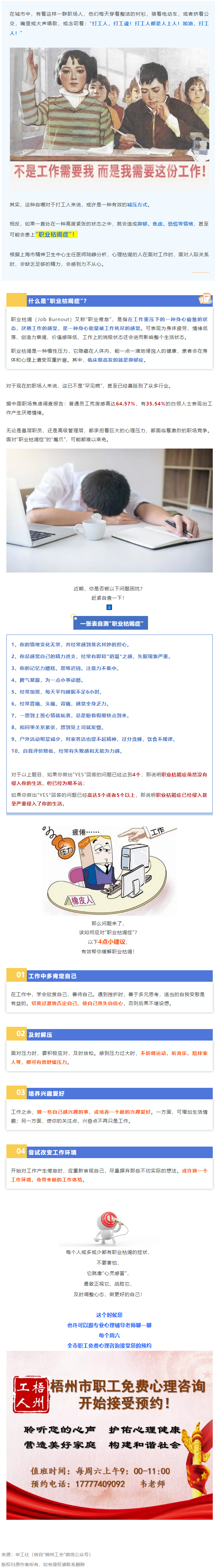 注意了！&ldquo;工作狂&rdquo;更容易抑郁！警惕&ldquo;職業(yè)枯竭癥&rdquo;，趕緊對表自查&rarr;.png