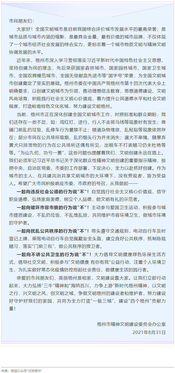 讓城市更文明，讓生活更美好丨致廣大市民朋友的一封信.png