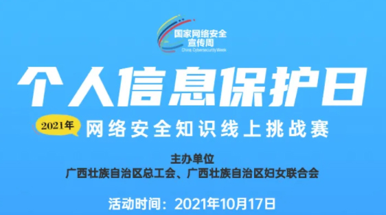網(wǎng)絡(luò)安全知識(shí)線上挑戰(zhàn)賽等你來(lái)戰(zhàn)！