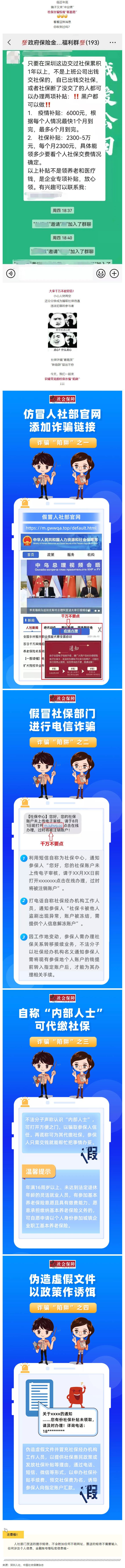 社保詐騙又出新套路，小心中招.png
