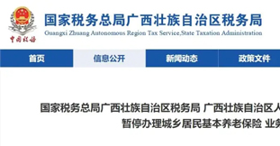 注意！廣西醫(yī)保繳費(fèi)延期、養(yǎng)老繳費(fèi)暫停