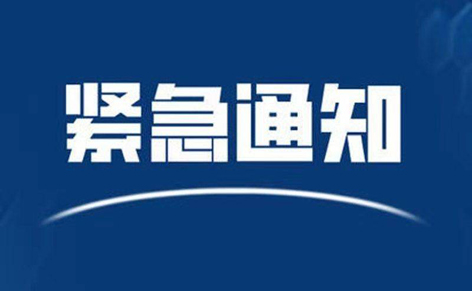 請(qǐng)東興、防城港來(lái)（返）梧人員主動(dòng)報(bào)備?。?！