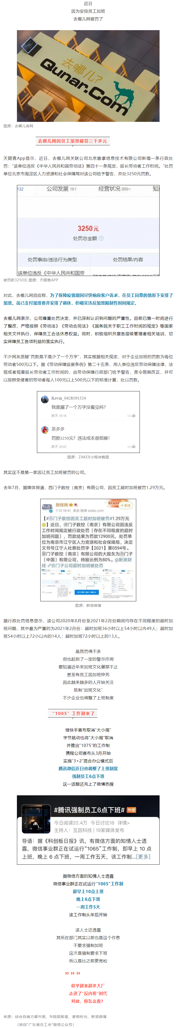 有企業(yè)因加班被罰，有企業(yè)在強制下班，反內卷時代來了嗎？.png