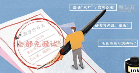 “花錢就能找個好工作”，律師：同學(xué)，你可能被詐騙了