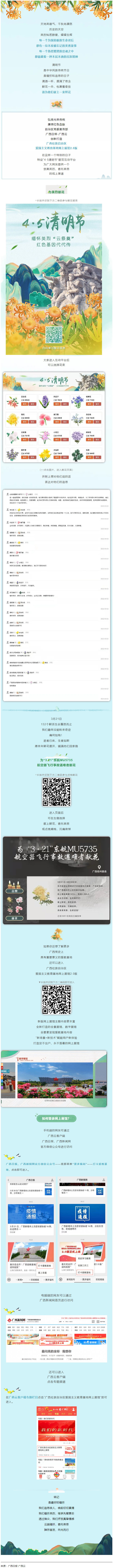 【我們的節(jié)日&middot;清明】獻(xiàn)束鮮花，一起云端祭英烈，文明寄哀思.png