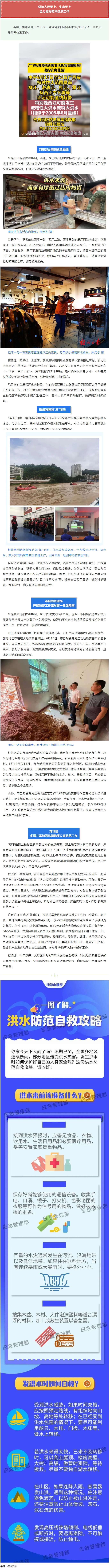 聞&ldquo;汛&rdquo;而動(dòng)！梧州各單位全力防汛備汛，河?xùn)|部分商鋪緊急搬遷.png