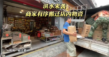 聞“汛”而動(dòng)！梧州各單位全力防汛備汛，河?xùn)|部分商鋪緊急搬遷