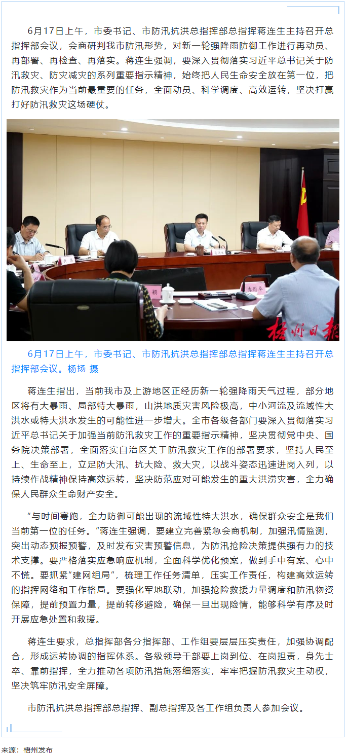以戰(zhàn)斗姿態(tài)科學(xué)應(yīng)對(duì)汛情 與時(shí)間賽跑筑牢安全屏障丨蔣連生主持召開市防汛抗洪總指揮部第一次會(huì)議.png